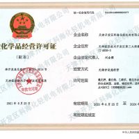 聲明: 如購買危險(xiǎn)化學(xué)品請?zhí)峁┫鄳?yīng)的資質(zhì)資格文件