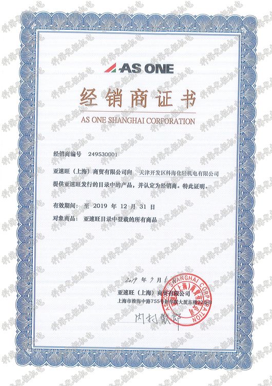 亞速旺經(jīng)銷(xiāo)商證書(shū)(4)