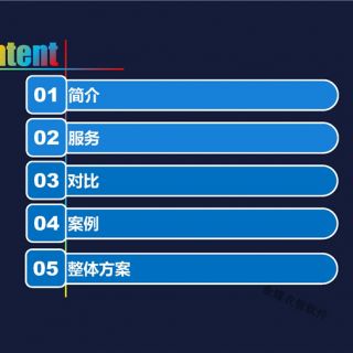 軟件介紹PPT(制造方案)V2.0(1)_頁面_02