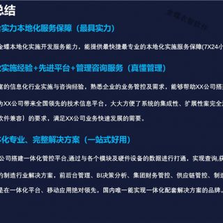 軟件介紹PPT(制造方案)V2.0(1)_頁面_09